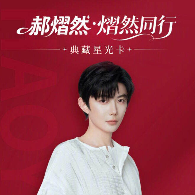 Yi Lu Starlight Card D