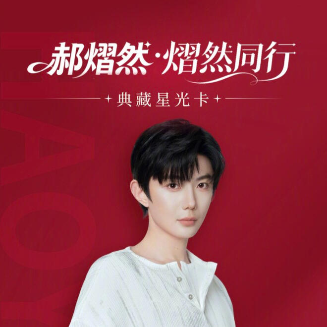 Yi Lu Starlight Card A