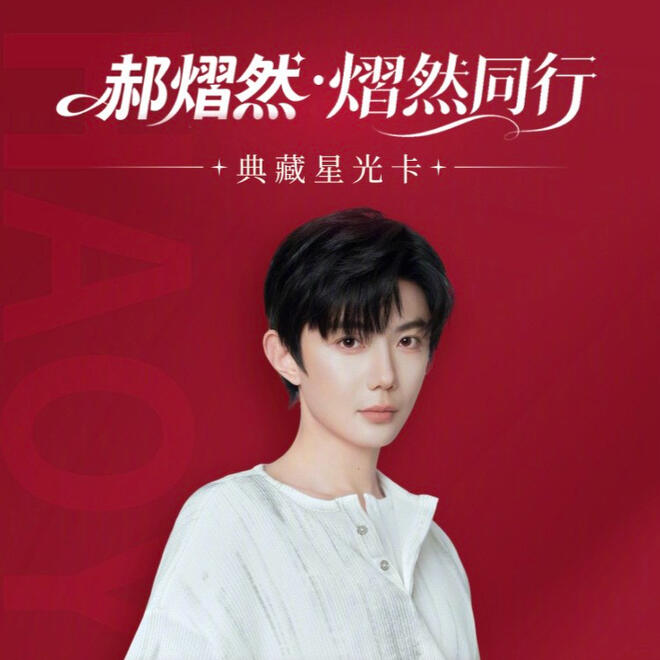 Yi Lu Starlight Card C